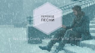 Rex Orange County  Television  So Far So Good Перевод песни на русский язык rus subang sub [upl. by Acilgna14]