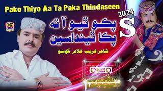 Pako Thiyo Aa Ta Paka Thindaseen  Mehboob Mirjat  Album 56  Sindhi Hit Song 2024 [upl. by Klein]