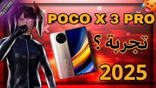 تجربة poco x3 pro 2025؟ [upl. by Lebazej]