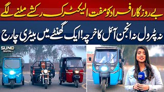 Free Electric Rickshaw  250KM in One Charge  How to Apply Online for Government ERickshaw [upl. by Okuy]