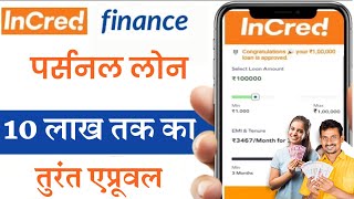 InCred 🔥 offers Personal Loans Ranging 📲 from ₹3 lakhs to ₹10 lakhs  Personal Loan online [upl. by Nnylarej]