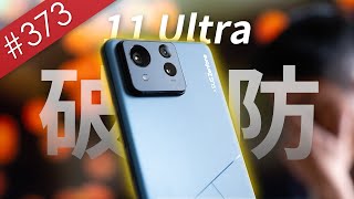 【阿哲】抱歉了華碩，但我開始懷念起上一代了  ASUS Zenfone 11 Ultra 使用心得 373 [upl. by Irek73]