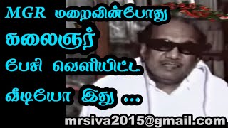 Kalaignar Speech About MGR  Kalaignar Old Speech [upl. by Leopoldeen]