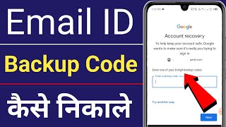 Email id backup code problem solution  backup code kaise pta kare  backup code kaise dekhe [upl. by Reagan]