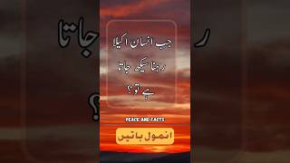 Motivational Islamic Quotes l Best Urdu Quotes l urduquotes shorts goldenwords sadlines [upl. by Godden426]