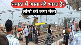 Nawada Railway Station Vande Bharat Train  नवादा स्टेशन पर आया वंदे भारत ट्रेन [upl. by Theressa]