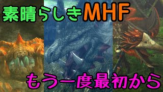 MHF、最初からやってみたpart1【ゆっくりwith煌黒】 [upl. by Klos]