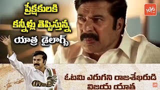 Yatra Dialogues  Yatra Movie Mammootty Emotional Dialogues In Yatra Movie  YSR Biopic  YOYO TV [upl. by Schertz]