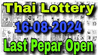 Thai Lottery Last Paper Open 16082024 Thailand Government Lottry [upl. by Anoyet]