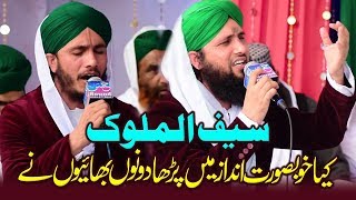 Saif Ul Malook  Rehmat Da Darya Ilahi Har Dam Wagda Tera  Asad Attari amp Tayyab Attari 2018  Naats [upl. by Alleber]