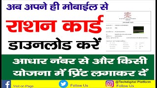 राशन कार्ड प्रिंट Bihar  ration card mobile se kaise nikale  epds bihar 2022 [upl. by Eima]