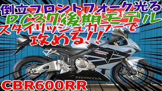 ■シイナモータース市川店 スーパースポーツ館■ホンダ CBR600RR ＰＣ３７ 後期モデル 倒立フロントフォーク ＥＴＣ搭載 [upl. by Eeniffar]