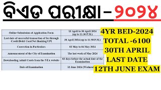 ୬୧୦୦ଟି ସିଟ ଆସିଲା ବିଏଡ ପରୀକ୍ଷା ୨୦୨୪ 4YR BED EXAM2024I NCET BED 2024 I FULL NOTIFICATION I SYLLABUS I [upl. by Cottrell]