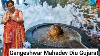 Diu gangeshwar Mandir Gujaratgangeshwar Mandir kahan per haigangeshwar Mahadev distancegujrat [upl. by Mini]