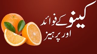 Kinoo ke fayde  Health Benefits of Orange Fruit in Urdu Hindi [upl. by Aihppa699]