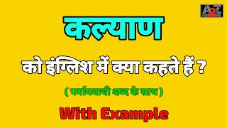 कल्याण को इंग्लिश मे क्या कहते है  Klyaan ko english me kya kahte hai  A to Z Word Meaning [upl. by Waterman]