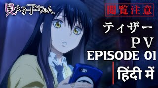 mierukochan  Episode 01  In Hindi  Dubbed  horroranime mierukochan [upl. by Liahus]