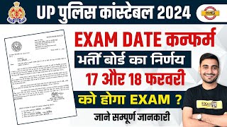 UP POLICE EXAM DATE 2024  UP POLICE CONSTABLE EXAM DATE CONFIRM  UPP EXAM DATE 2024  VIVEK SIR [upl. by Slen]