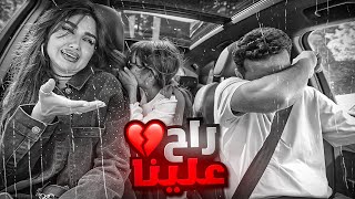 للاسف حظنا كان سيء وماقدرنا نكمل [upl. by Pelagi]