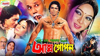 Attogopon  আত্মগোপন  Bangla Movie  Shabnur  Zayed Khan  ATM Shamsuzzaman JFIMovies [upl. by Blasius]