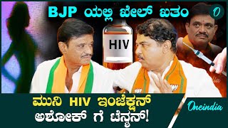 ಎದುರಾಳಿಗಳನ್ನ ಮಣಿಸಲು HIV ಸೋಂಕಿತರಿಂದ ಹನಿಟ್ರ್ಯಾಪ್ ಯಾರ್ಯಾರನ್ನ ಟಾರ್ಗೆಟ್ ಮಾಡಿದ್ರು ಮುನಿರತ್ನ [upl. by Crespi]