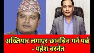 Kulman Ghising माथि Mahesh Basnet को गम्भीर आरोप  अख्तियार लाएर छानबिन गर्न पर्छ [upl. by Rolat]