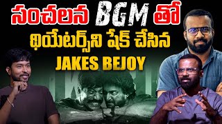 Saripodhaa Sanivaaram Music Director Jakes Bejoy Exclusive Interview  Jakes Bejoy  iDream Talkies [upl. by Sheridan]