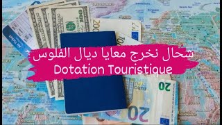 شحال نقدر نخرج ديال الفلوس ملي نكون مسافر Dotation Touristique [upl. by Meyeroff]