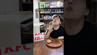 KFC 3달러 치킨버거 출시너겟 아닌 진짜 가슴살 [upl. by Ange]