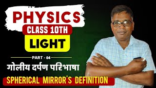 Class 10th Physics Chapter Light  Spherical mirror  Adarsh Quantum By AP Sir [upl. by Ybroc]