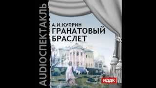 2000636 Chast 01 Аудиокнига Куприн Александр Иванович quotГранатовый браслетquot [upl. by Samuelson718]