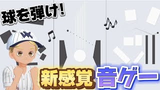 【okay】このゲーム気持ち良すぎて飛ぶぞ‼️この世の快楽を全て詰め込んだ音ゲーを見つけた [upl. by Alonzo]