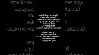 Uyiril thodum song lyrics Kumbalangi nights movie song lyrics trendingshorts acoustic relish [upl. by Adnylem84]