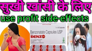 Benz  Benzonatate  in Hindi use profit side effects by offlineboymedico [upl. by Lietman]