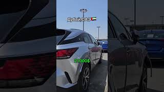 ‼️ LEXUS RX350 2024 ЛУЧШАЯ СДЕЛКА НА АУКЦИОНЕ В ДУБАЕ‼️ [upl. by Atoiganap]