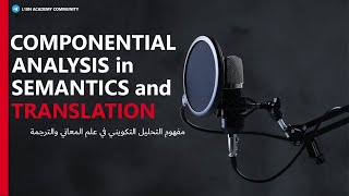 بث صوتي مسجَّل  مفهوم التحليل التكويني في علم المعاني والترجمة  Componential Analysis [upl. by Turnbull]