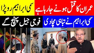 Journalist exposed adiala jail qaidi imran 804 arrest amp behavior of police عمران کا قتل ہونے جارہا [upl. by Harli714]