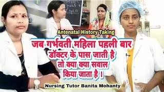 Antenatal History Taking गर्भवती महिला पहली बार डॉक्टर के पास जाती है तो क्या सवाल किया जाता है [upl. by Ronyam192]