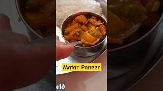 आज बना है MATAR PANEER  😜👈 shorts viralshorts reels food [upl. by Euqirat244]