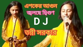 এশকের আগুন জ্বলছে দ্বিগুণ  Esker Agun Jolche Digun [upl. by Aikin]