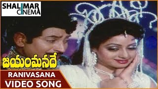 Jayam Manade Movie  Ranivasana O Ramachilaka Song  Krishna Sridevi  shalimar Cinema [upl. by Stallworth]