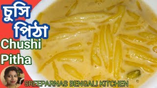 চুসি পিঠা।Chushi Pitha Recipe Hate Kata Pitha Bengali Pitha Recipe।Semai PithaChui Pitha।। [upl. by Nye609]