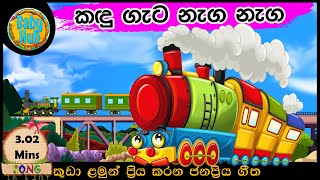 kandu gata naga naga  කදු ගැට නැග නැග  Lama Geetha Babyhub [upl. by Lundell879]