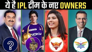 IPL Teams and Their Owners in 2023  आईपीएल टीमों के मालिक कौन हैं  Risen India Sports IPL [upl. by Anestassia]