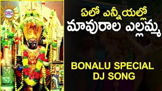 Yelo Yenniyallo Mavuraala Yellamma  Telugu DRC Devotional DJ Songs  DRC DJ Songs 2024 [upl. by Marcello]