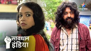 New Stalking ka ek dil dehla denewala maamla  सावधान इंडिया Savdhaan India Fight Backstarbharat [upl. by Oettam]