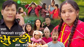 भुन्टी भाग २२५  Bhunti Epi225  II Asha Gautam II Sukumaya II July 302024 [upl. by Nehepts609]