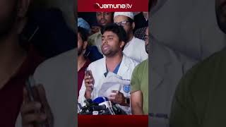 কোন শর্তে ডাক্তাররা কাজে ফিরবেন dmc doctorprotest jamunatv [upl. by Shirleen]