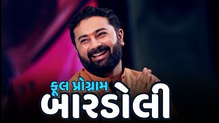 Paras Pandhi  Thanks wala Famaly Program Lok Sahitya Dayro  Gujrati Jokes bardoli [upl. by Gael]