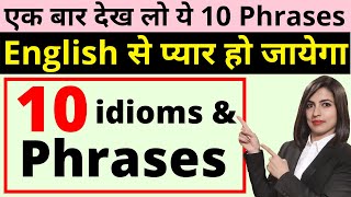 10 Idioms and Phrases for Spoken English  Idioms and Phrases Part 2 [upl. by Allimrac]